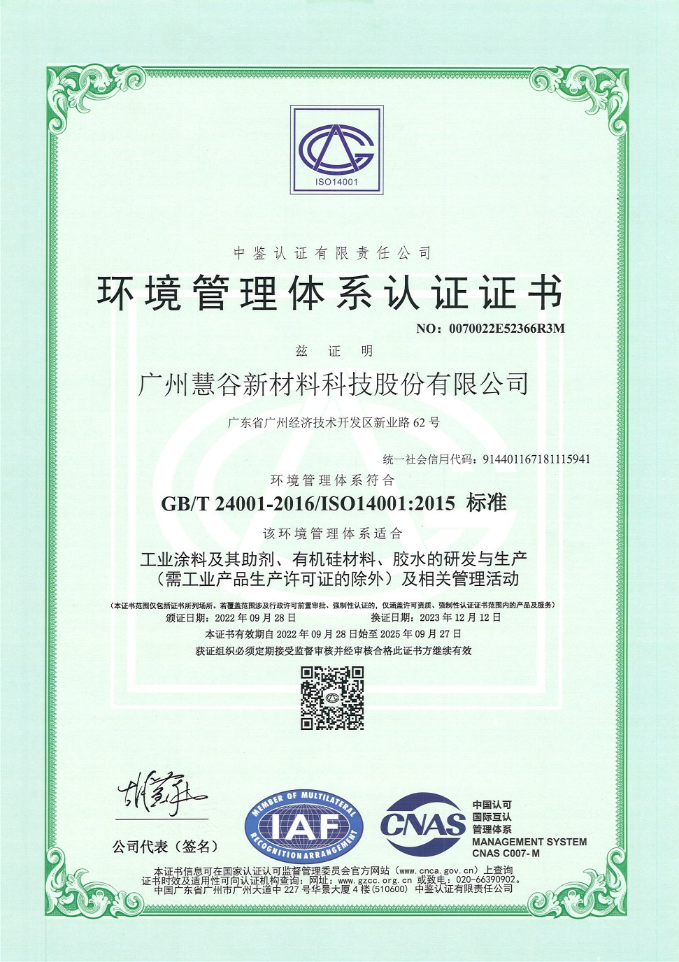 慧谷新材料ISO14001 中文